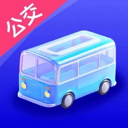 行至公交手机版