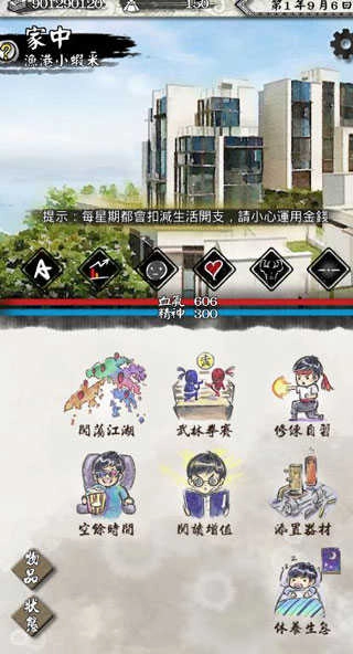 打工英雄传手机版(5)