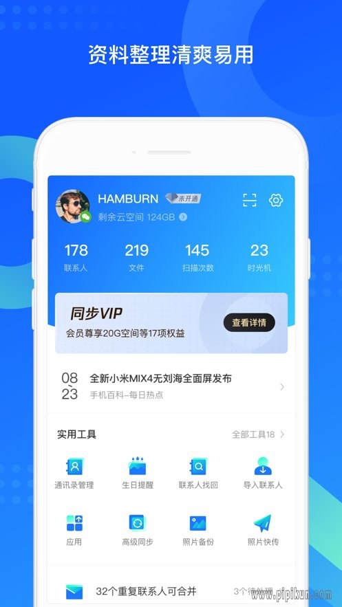 qq同步助手2024图3