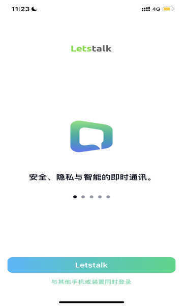 letstalk中文版截图4