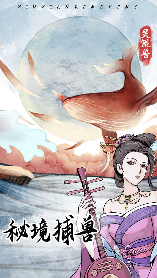 修仙人生模拟器最新版图5