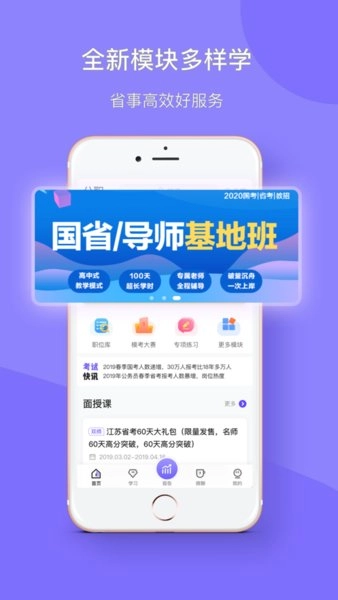 华图教育+手机版