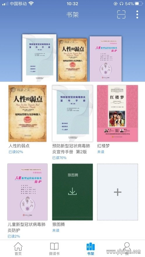 超星移动图书馆手机版