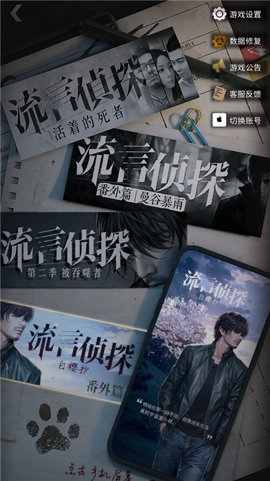 流言侦探手机版图3