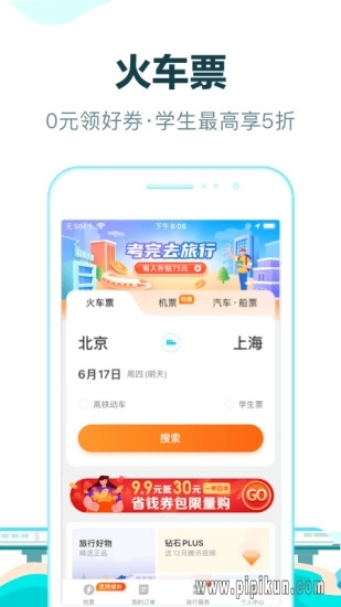 去哪儿旅行手机版