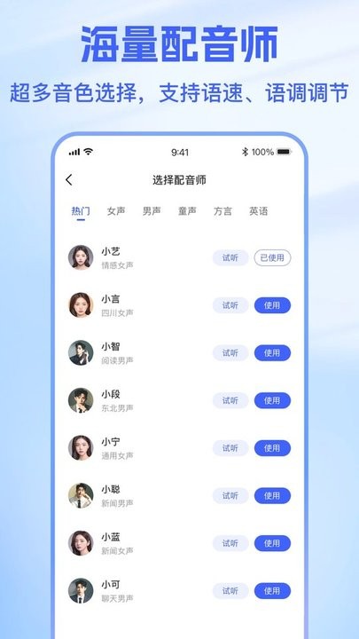 火光文字转语音软件