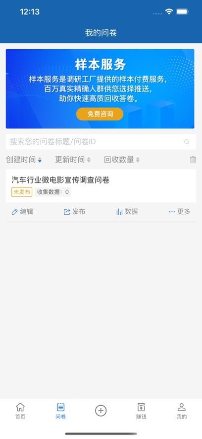 调研工厂客户端