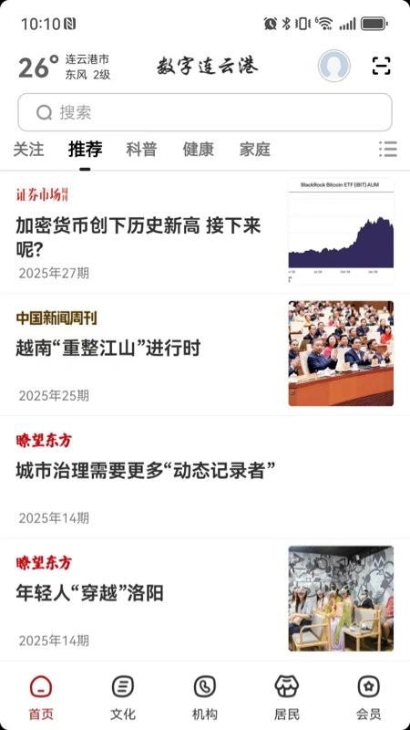 数字连云港手机版