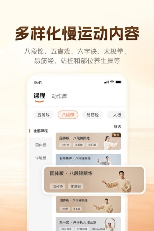 同道爱运动手机版