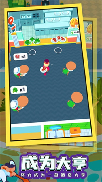 酒店大师最新版图1