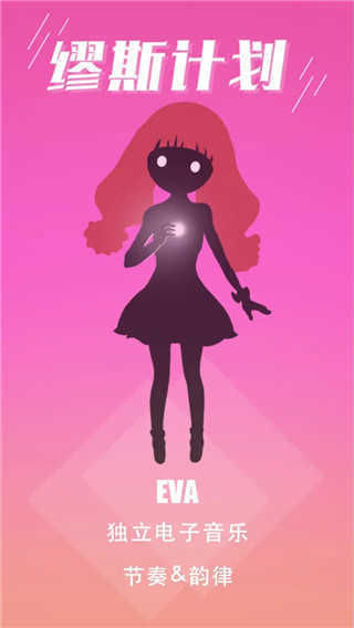 缪斯计划安卓版图1