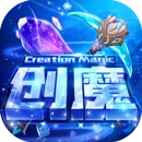 創(chuàng)造與魔法正版