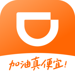 滴滴加油