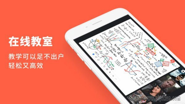 ImClass家长端图3