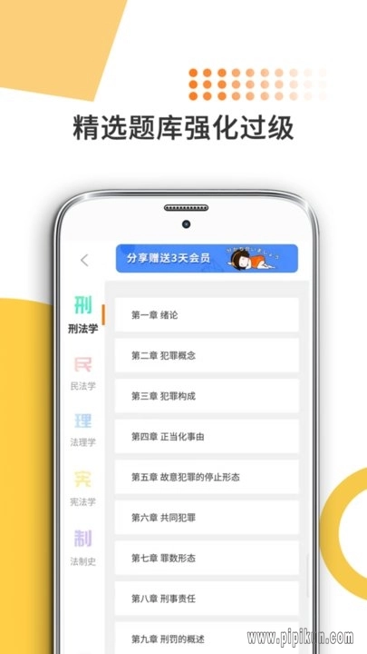 法硕考研米题库手机版