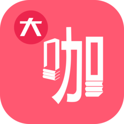 大咖素质手机版