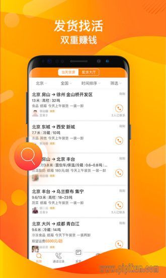 运满满货主版图2