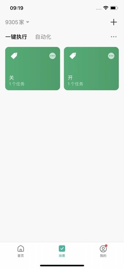 鸿雁智慧家手机版图3