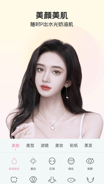 完美美颜软件