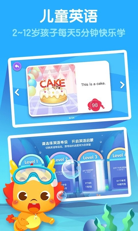 小伴龙ABC手机版