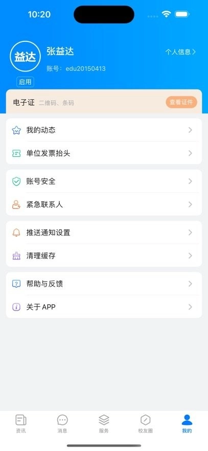 智慧工院最新版