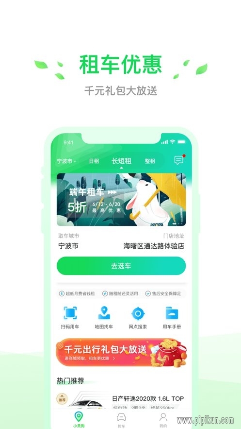 小灵狗出行软件-图2
