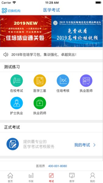 医学电子书包手机版图3