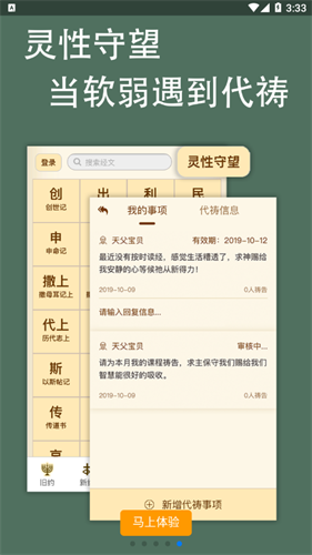 伴读圣经免费正版截图1