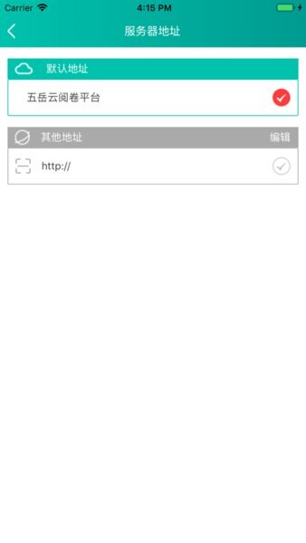 五岳阅卷手机版(2)