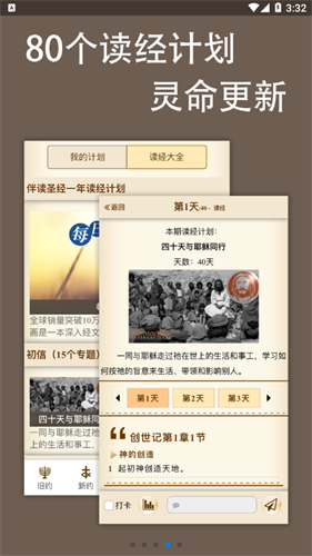 伴读圣经免费正版截图2