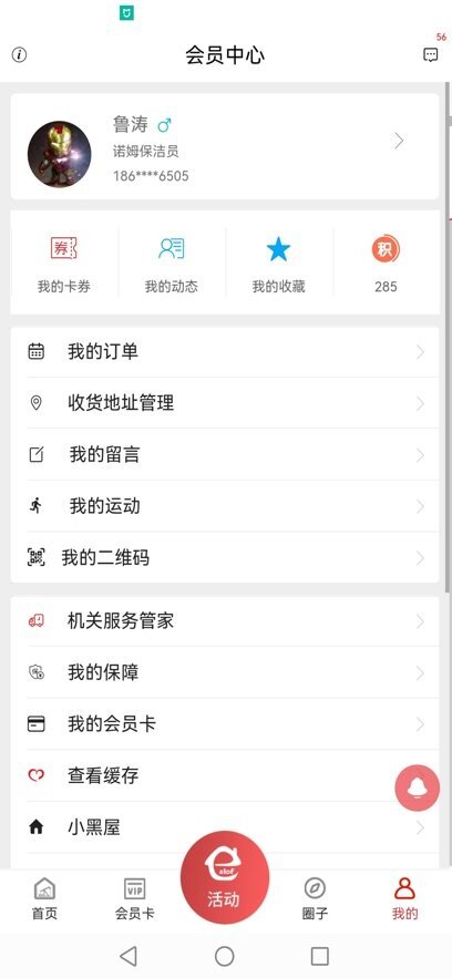 胜利职工e家最新版
