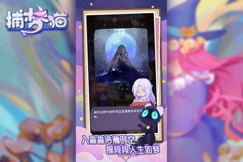 捕梦猫最新版图2