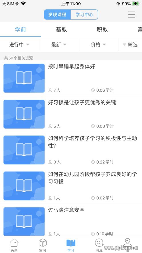 智慧陕教客户端