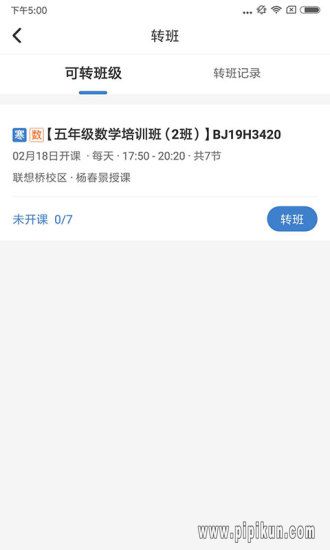 杰睿教育最新版