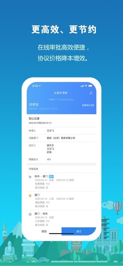 中铁商旅最新版