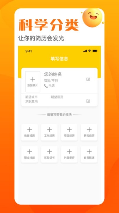 最美简历手机版