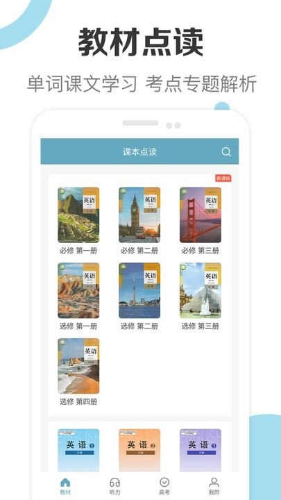 新课标高中英语助手图2