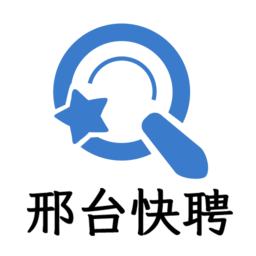 邢台快聘最新版
