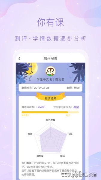 你有课手机版图2