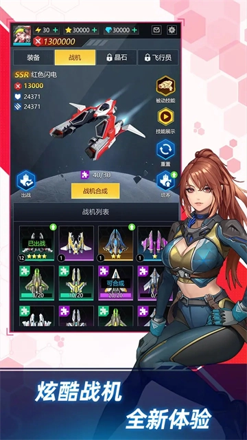 孤独战机最新版图4