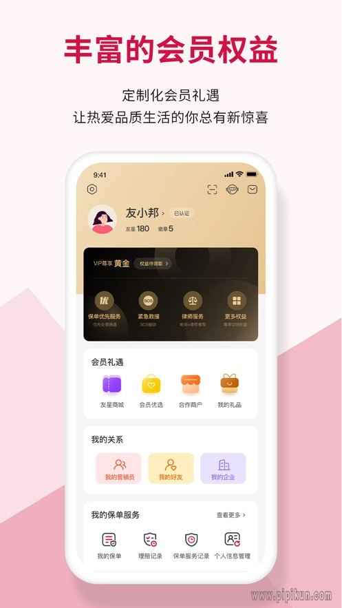 友邦友享最新版图3