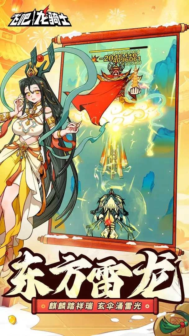 飞吧龙骑士正版图5