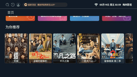 梅林iptv++TV版图1