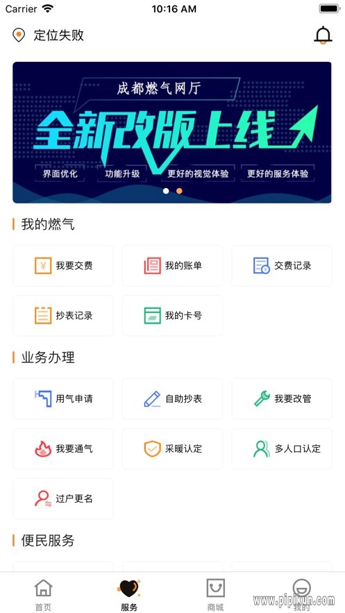 成都燃气最新版