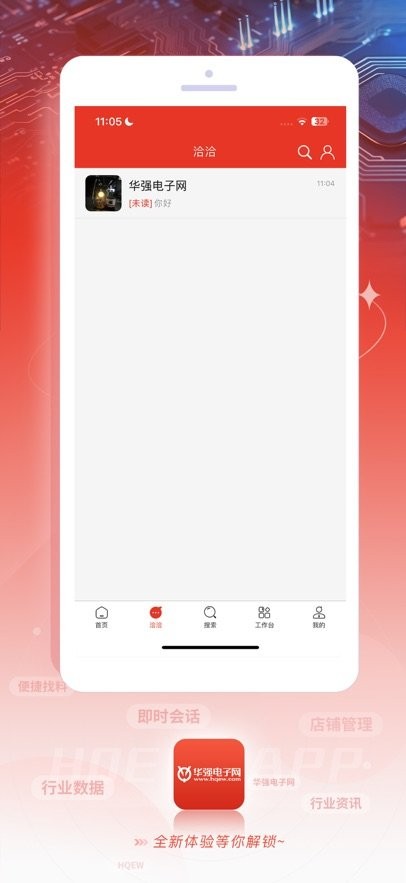 华强电子网手机版
