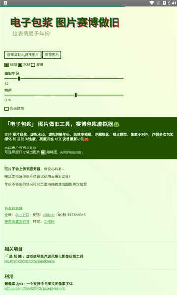 电子包浆生成器截图4