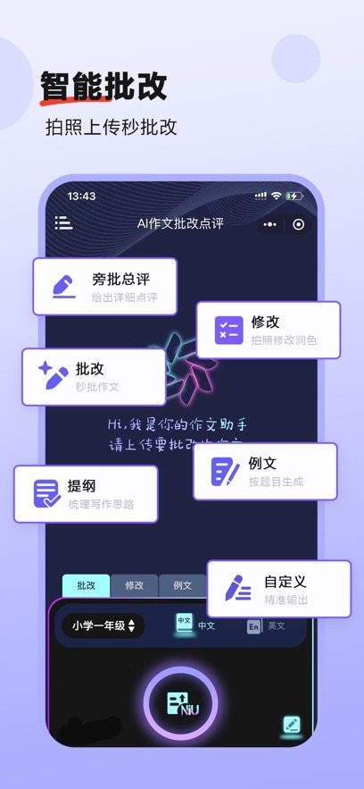 AI作文批改点评软件