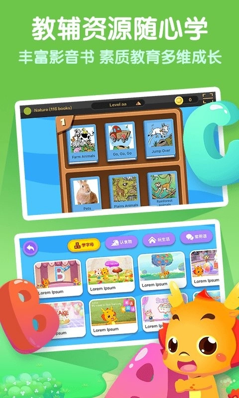 小伴龙ABC手机版