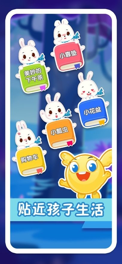 纷课阅读识字手机版