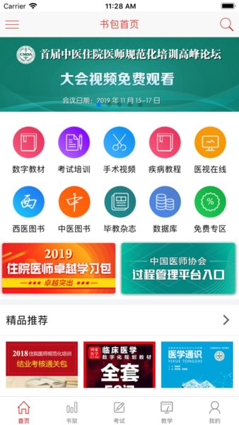 医学电子书包手机版图2